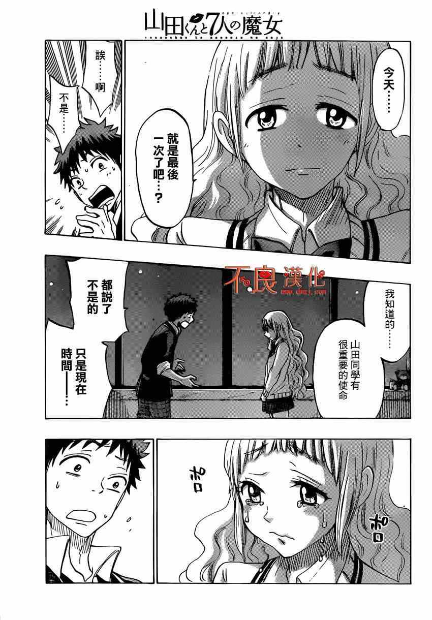 《山田和七个魔女》漫画最新章节第150话免费下拉式在线观看章节第【12】张图片