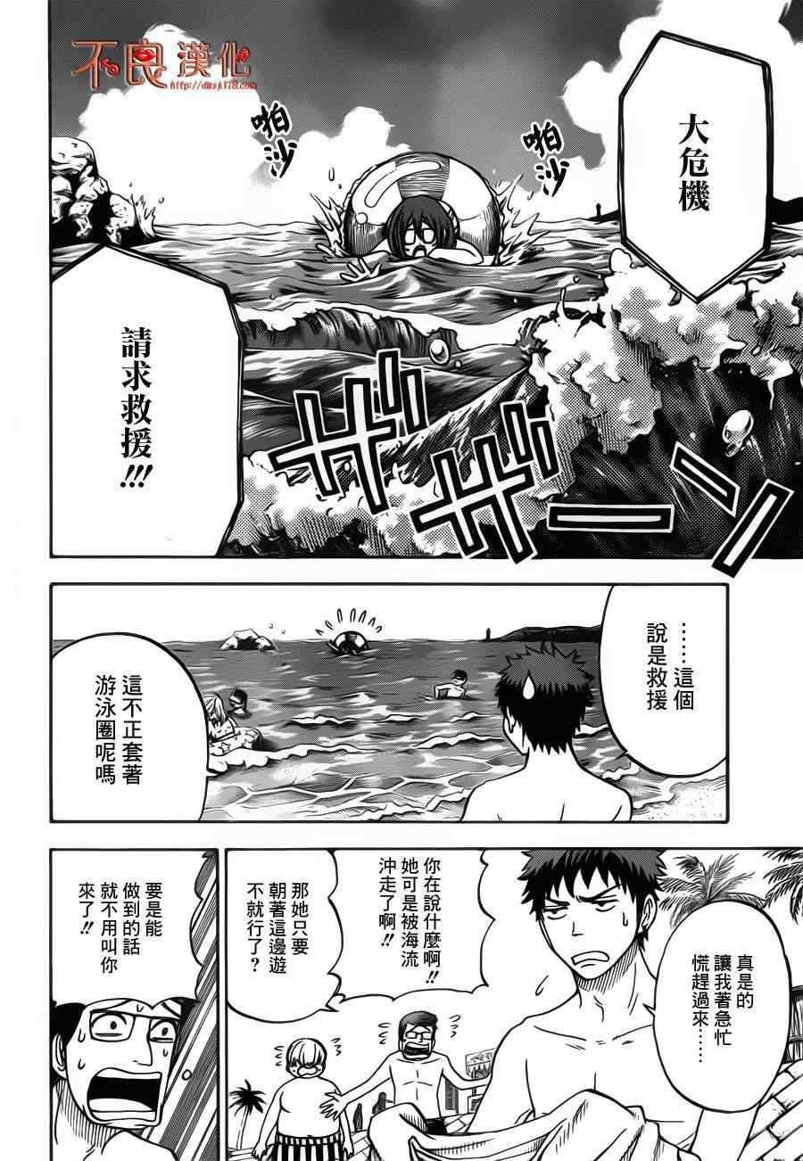《山田和七个魔女》漫画最新章节第31话免费下拉式在线观看章节第【10】张图片