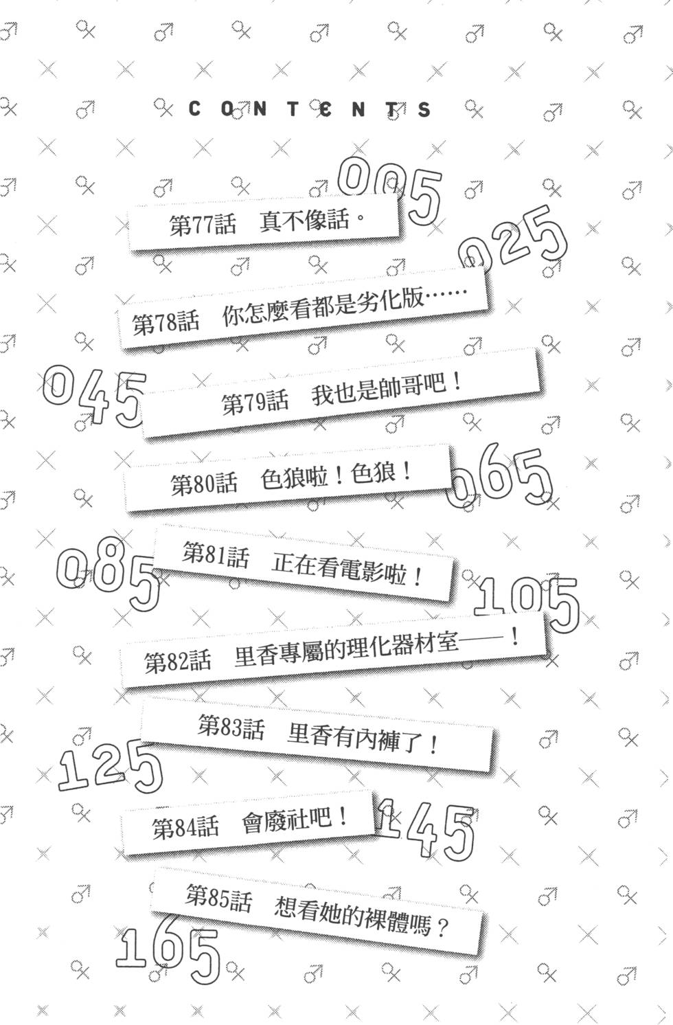 《山田和七个魔女》漫画最新章节第10卷免费下拉式在线观看章节第【7】张图片