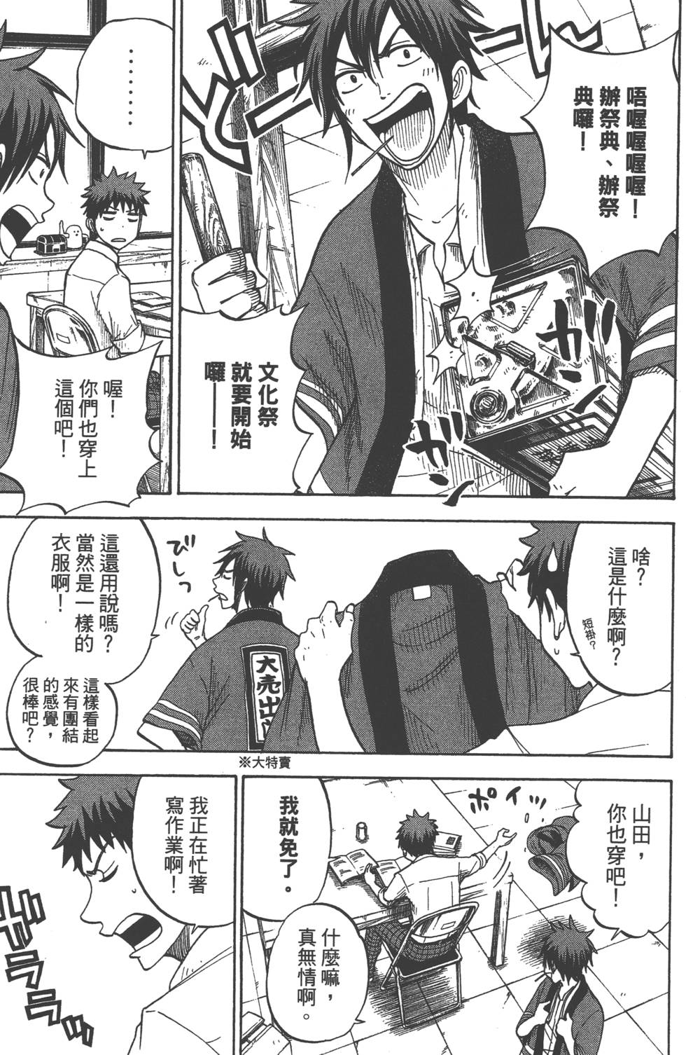 《山田和七个魔女》漫画最新章节第5卷免费下拉式在线观看章节第【156】张图片