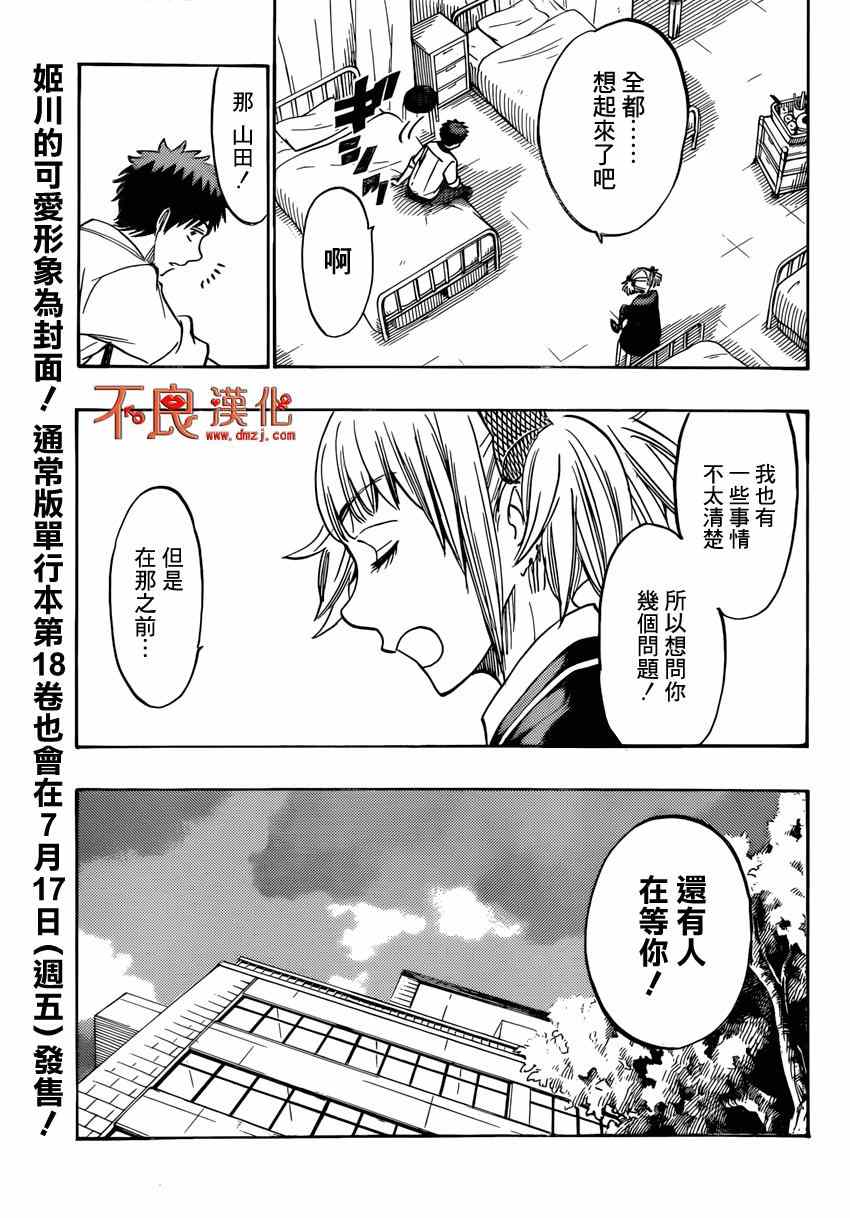 《山田和七个魔女》漫画最新章节第162话免费下拉式在线观看章节第【4】张图片