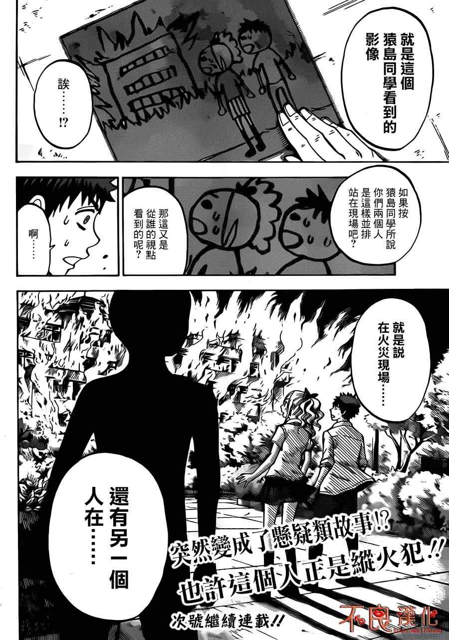 《山田和七个魔女》漫画最新章节第36话免费下拉式在线观看章节第【20】张图片