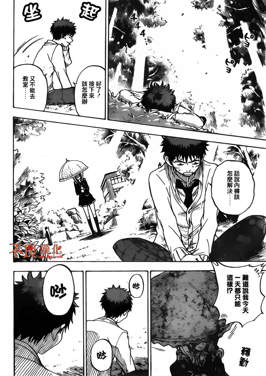 《山田和七个魔女》漫画最新章节第65话免费下拉式在线观看章节第【18】张图片