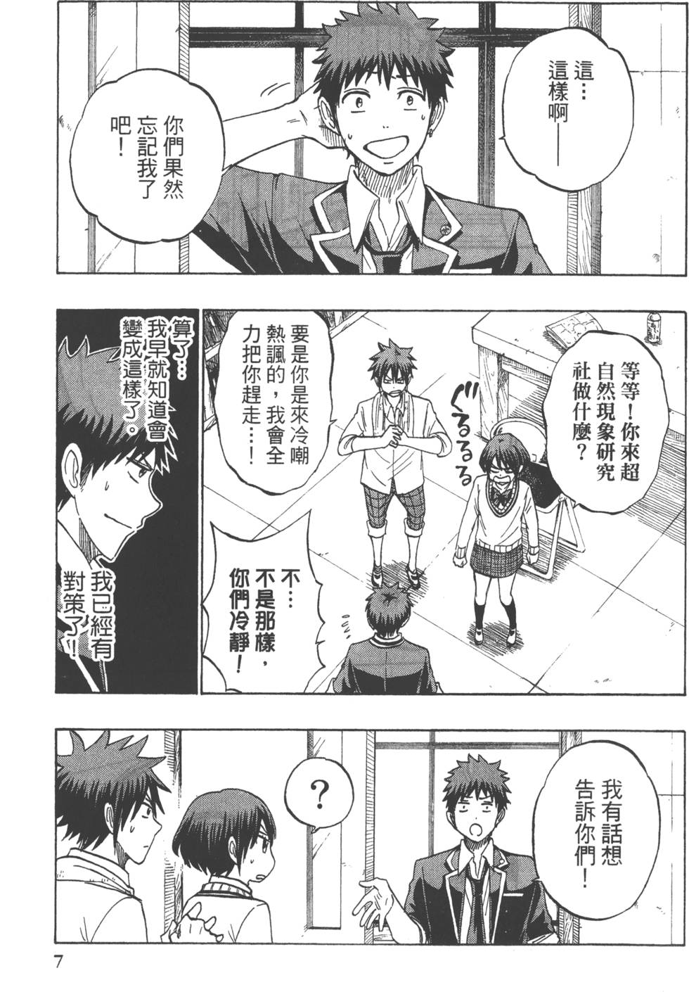 《山田和七个魔女》漫画最新章节第21卷免费下拉式在线观看章节第【10】张图片