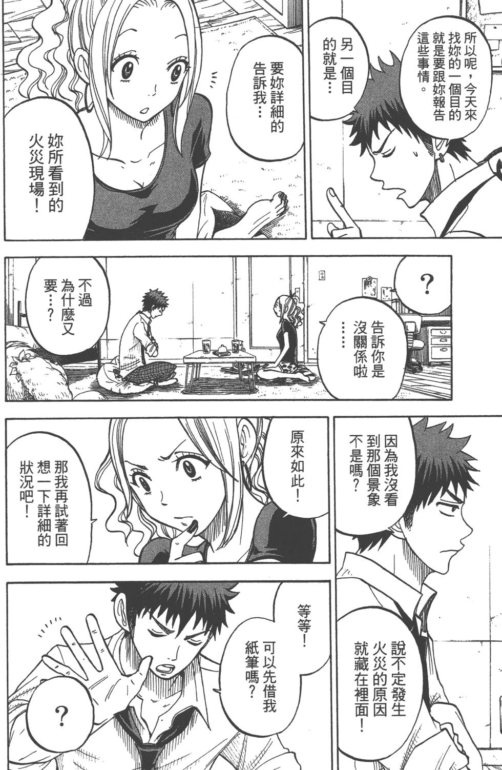 《山田和七个魔女》漫画最新章节第5卷免费下拉式在线观看章节第【35】张图片