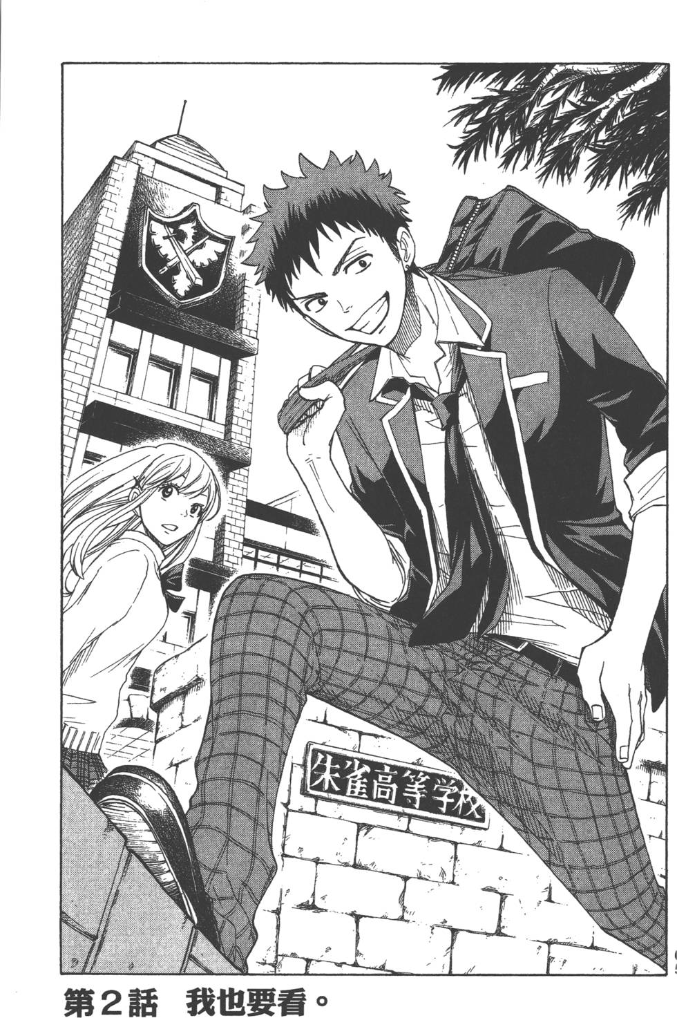 《山田和七个魔女》漫画最新章节第1卷免费下拉式在线观看章节第【66】张图片