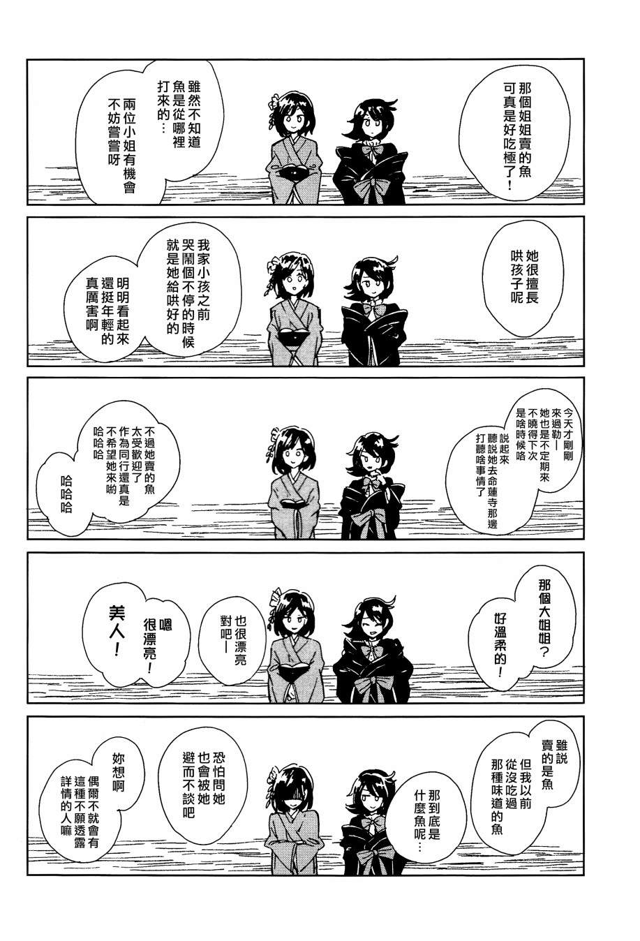 《海赋之脆》漫画最新章节第1话免费下拉式在线观看章节第【28】张图片