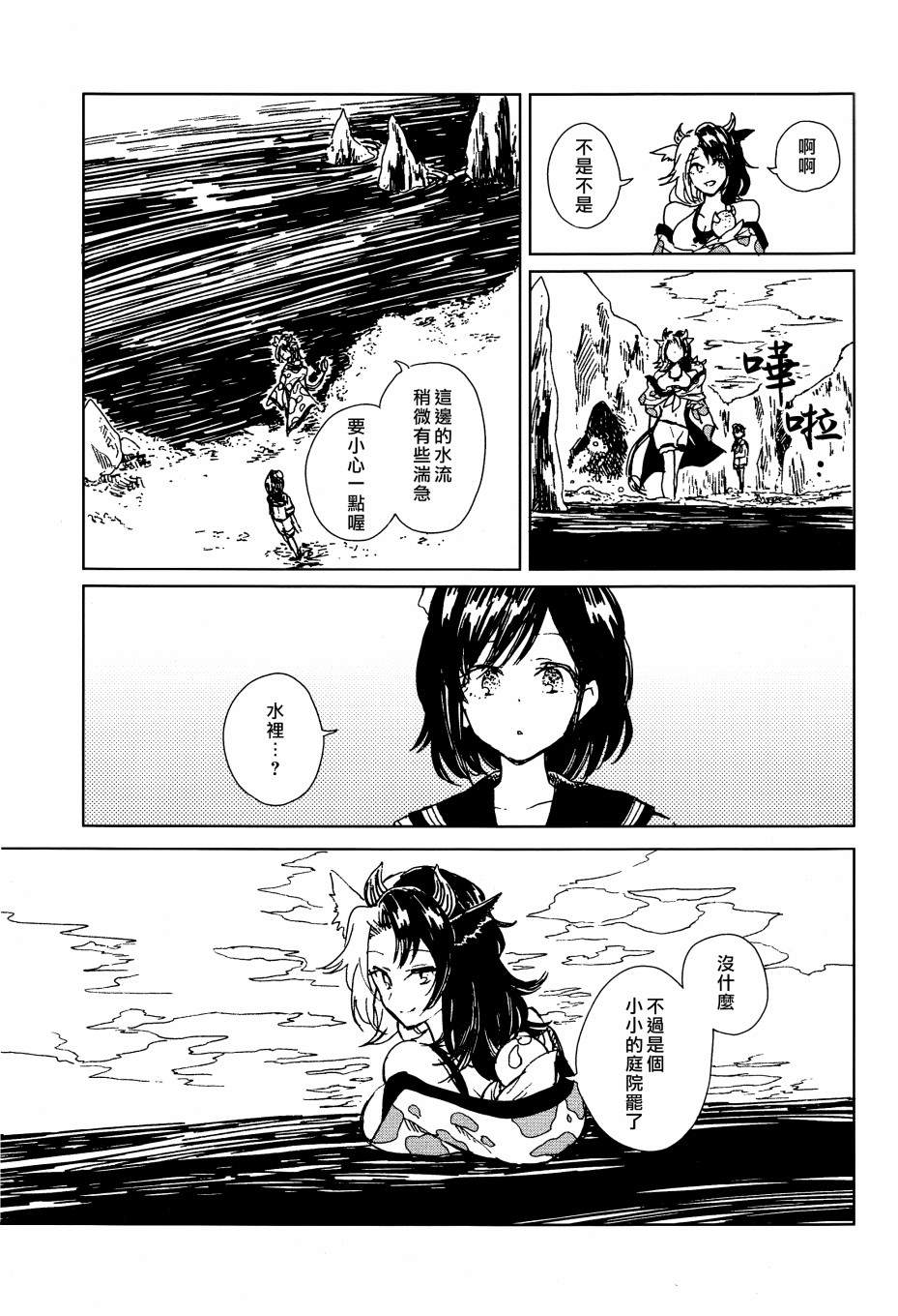 《海赋之脆》漫画最新章节第1话免费下拉式在线观看章节第【41】张图片