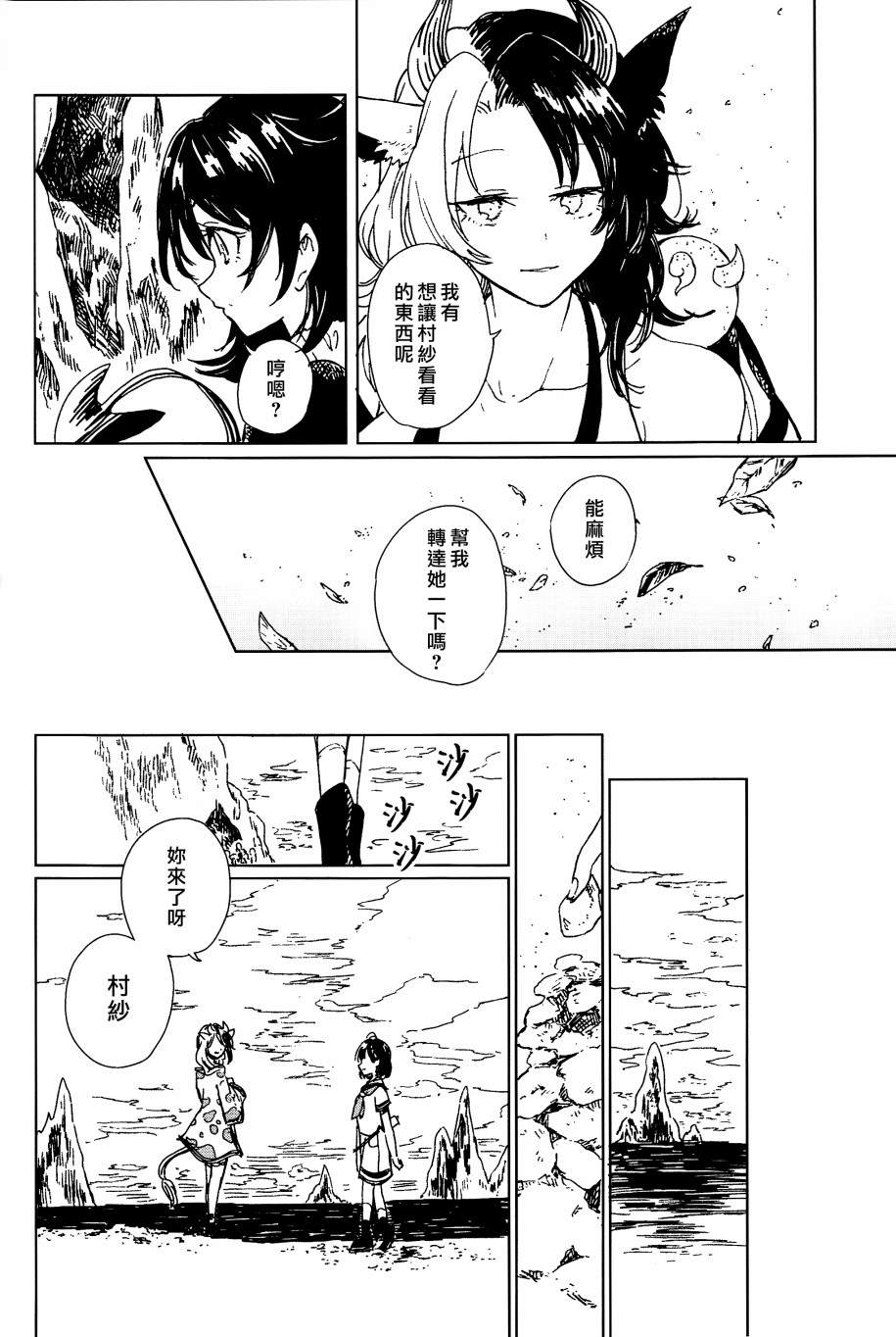 《海赋之脆》漫画最新章节第1话免费下拉式在线观看章节第【38】张图片