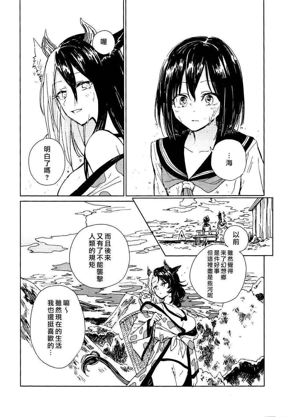 《海赋之脆》漫画最新章节第1话免费下拉式在线观看章节第【46】张图片