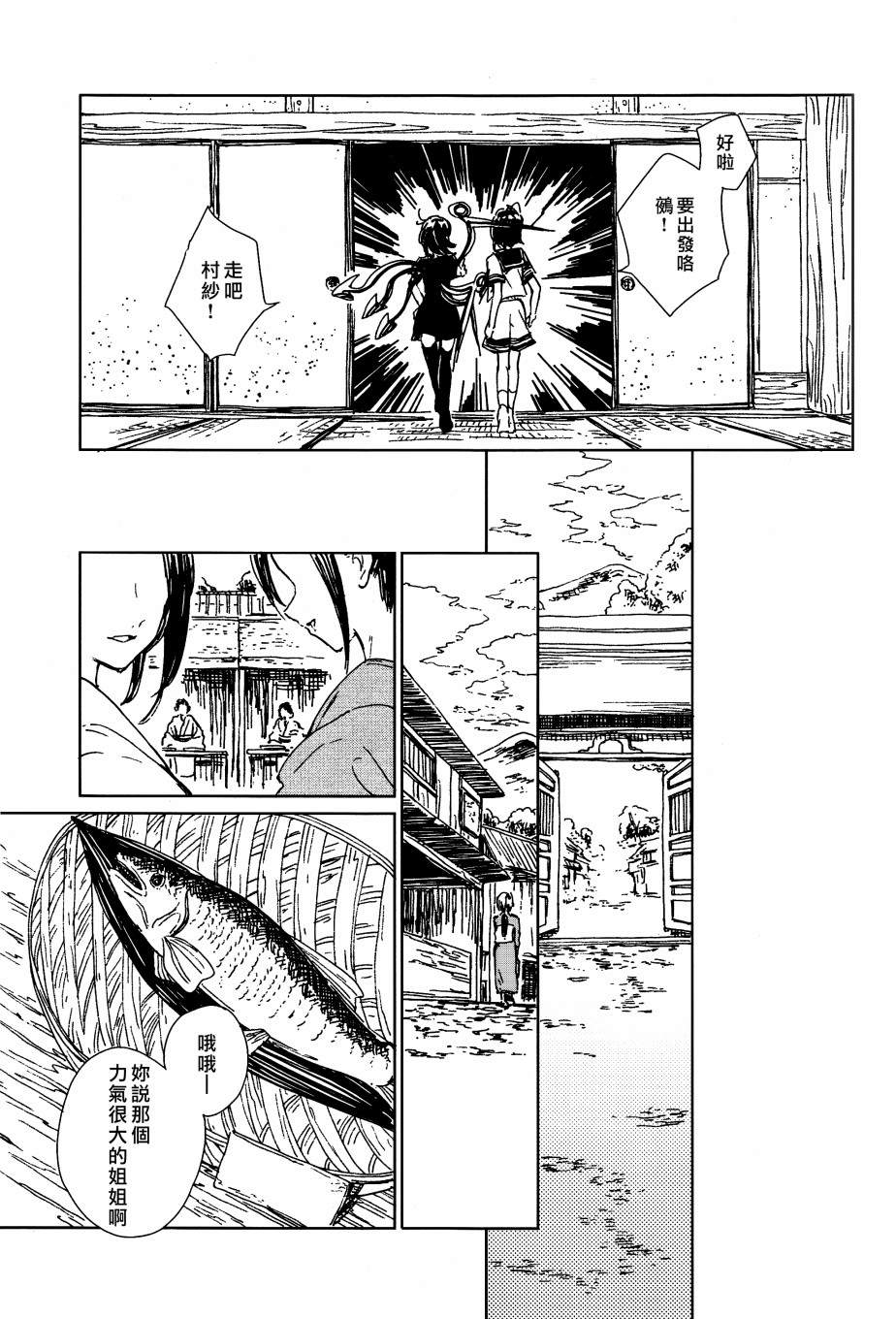 《海赋之脆》漫画最新章节第1话免费下拉式在线观看章节第【27】张图片