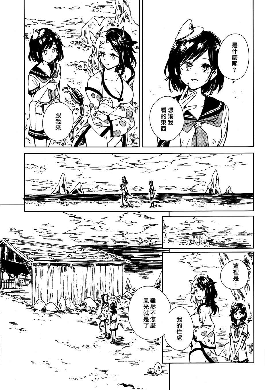 《海赋之脆》漫画最新章节第1话免费下拉式在线观看章节第【39】张图片