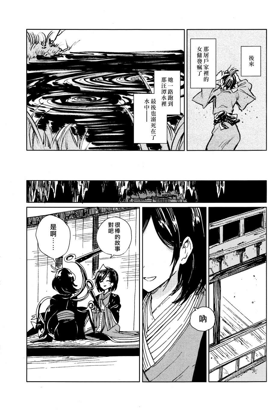 《海赋之脆》漫画最新章节第1话免费下拉式在线观看章节第【5】张图片