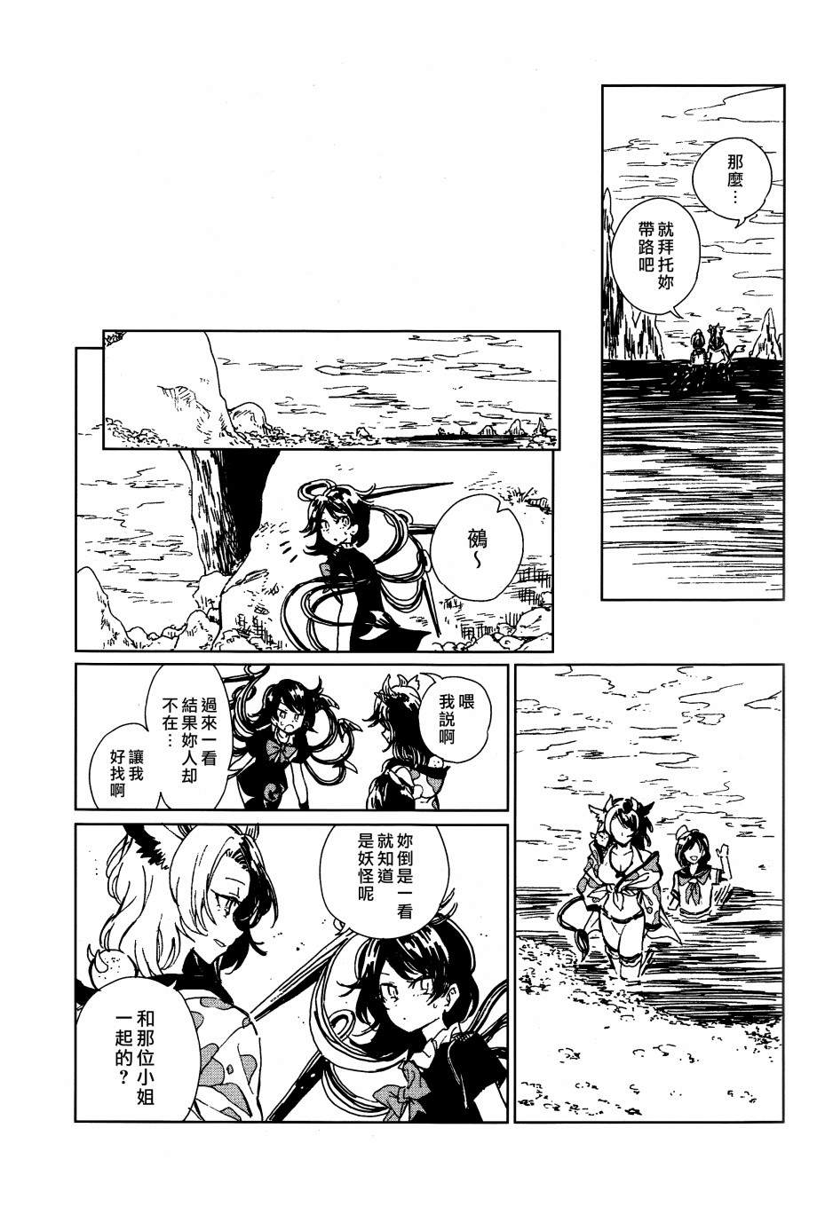 《海赋之脆》漫画最新章节第1话免费下拉式在线观看章节第【11】张图片