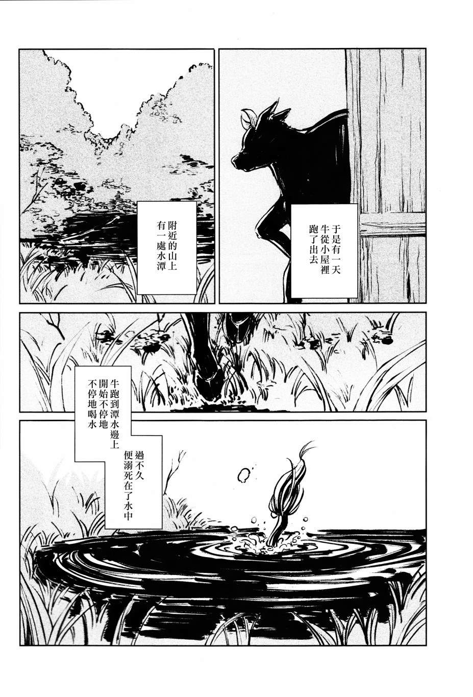 《海赋之脆》漫画最新章节第1话免费下拉式在线观看章节第【4】张图片