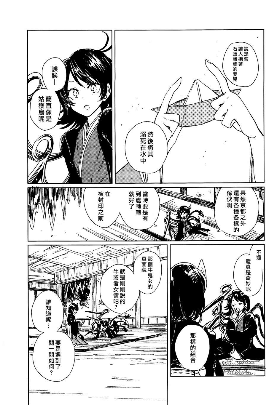 《海赋之脆》漫画最新章节第1话免费下拉式在线观看章节第【7】张图片