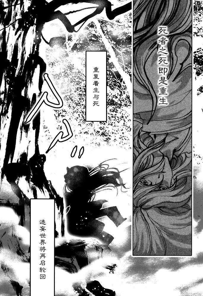 《八岐的虚国》漫画最新章节第1话免费下拉式在线观看章节第【28】张图片