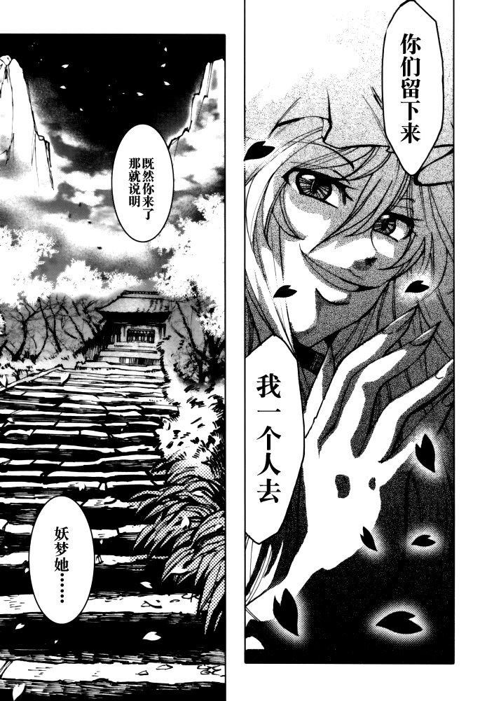 《八岐的虚国》漫画最新章节第1话免费下拉式在线观看章节第【15】张图片