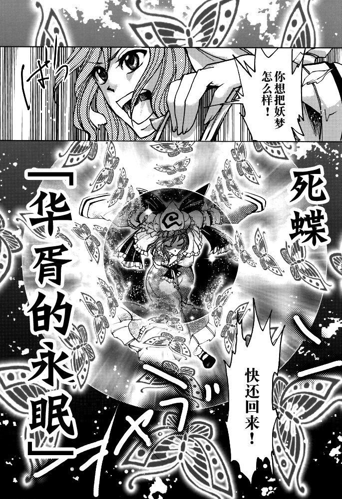 《八岐的虚国》漫画最新章节第1话免费下拉式在线观看章节第【22】张图片