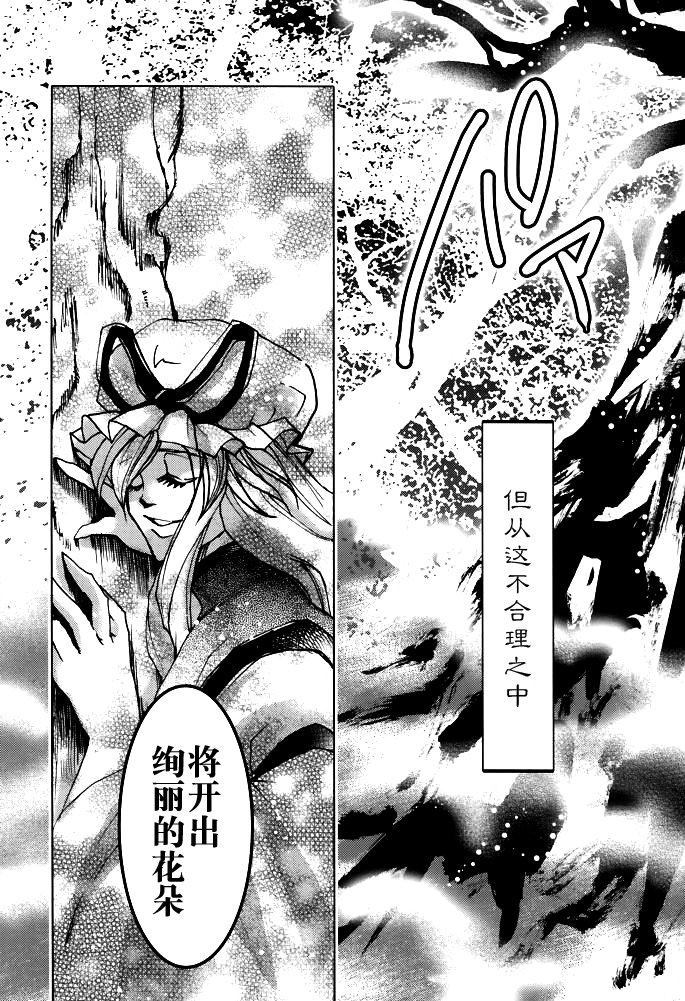 《八岐的虚国》漫画最新章节第1话免费下拉式在线观看章节第【29】张图片