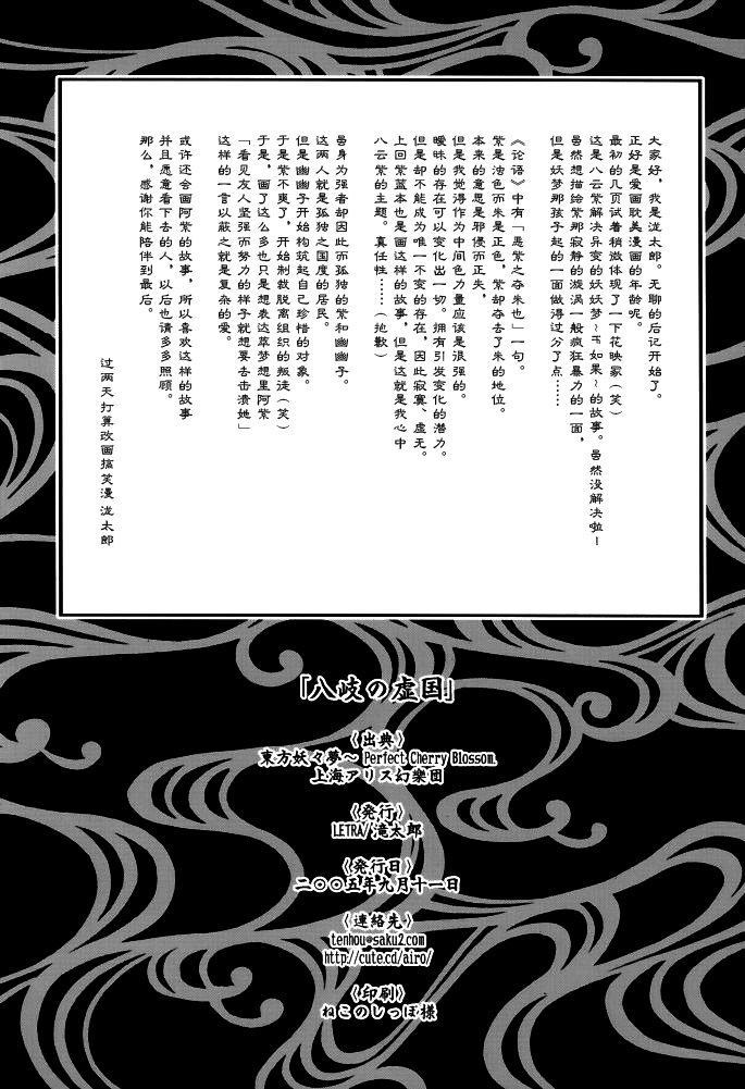 《八岐的虚国》漫画最新章节第1话免费下拉式在线观看章节第【41】张图片