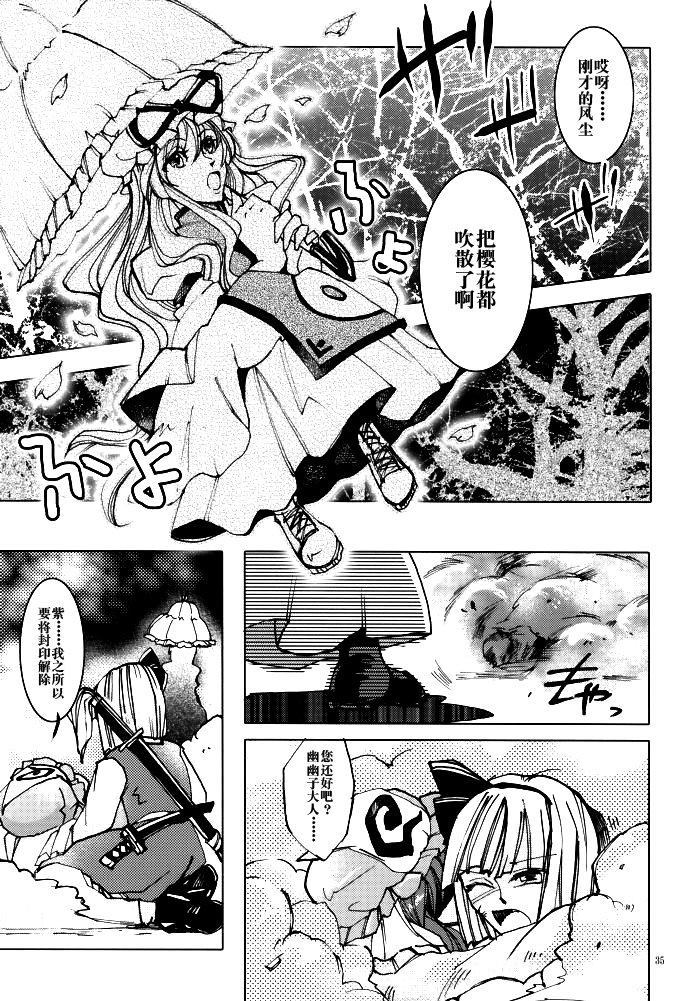 《八岐的虚国》漫画最新章节第1话免费下拉式在线观看章节第【35】张图片