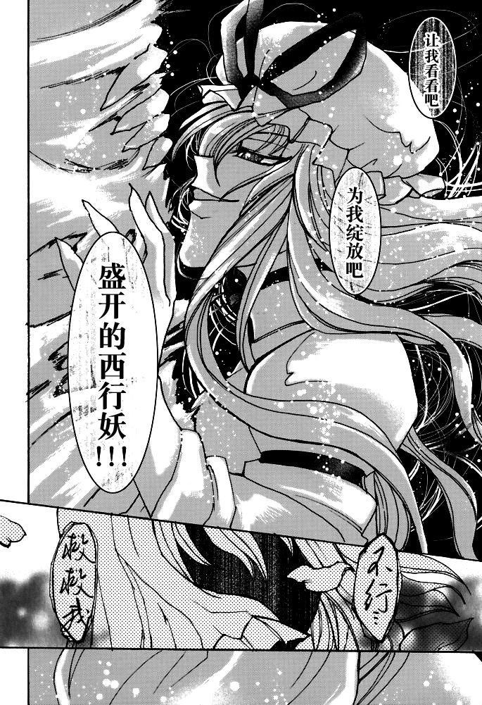 《八岐的虚国》漫画最新章节第1话免费下拉式在线观看章节第【30】张图片