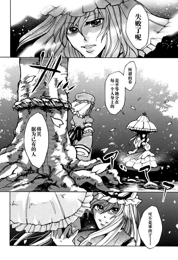 《八岐的虚国》漫画最新章节第1话免费下拉式在线观看章节第【16】张图片