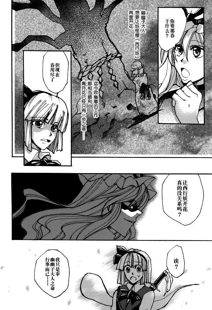 《八岐的虚国》漫画最新章节第1话免费下拉式在线观看章节第【10】张图片