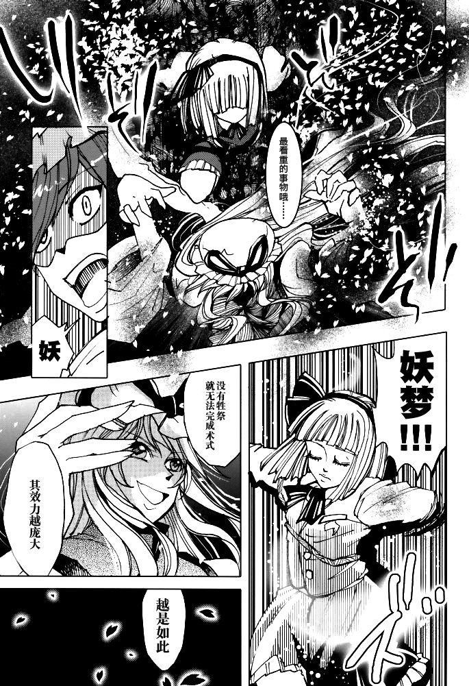 《八岐的虚国》漫画最新章节第1话免费下拉式在线观看章节第【21】张图片