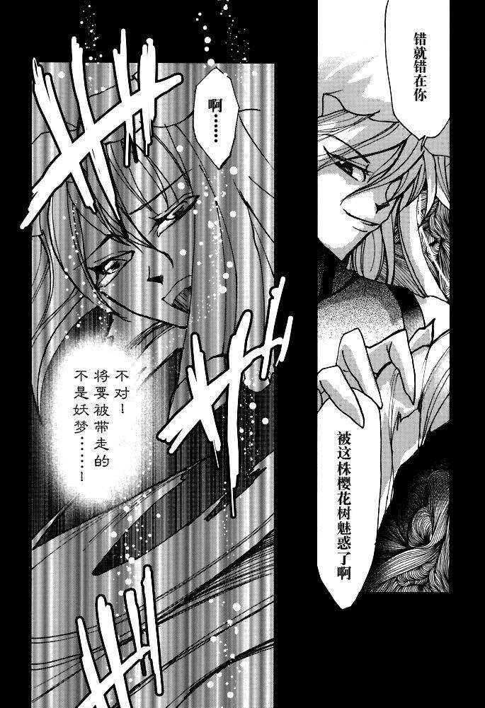 《八岐的虚国》漫画最新章节第1话免费下拉式在线观看章节第【26】张图片