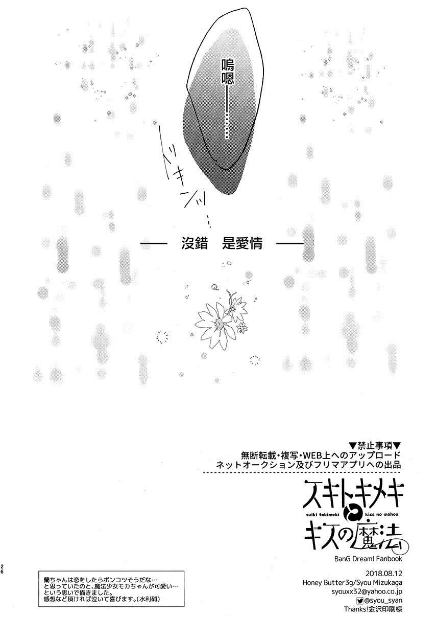 《喜欢、心动与亲吻的魔法》漫画最新章节第1话免费下拉式在线观看章节第【26】张图片