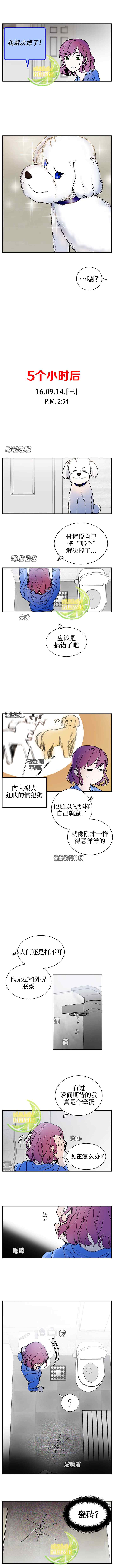 《用狗的眼睛看吧》漫画最新章节第3话免费下拉式在线观看章节第【4】张图片