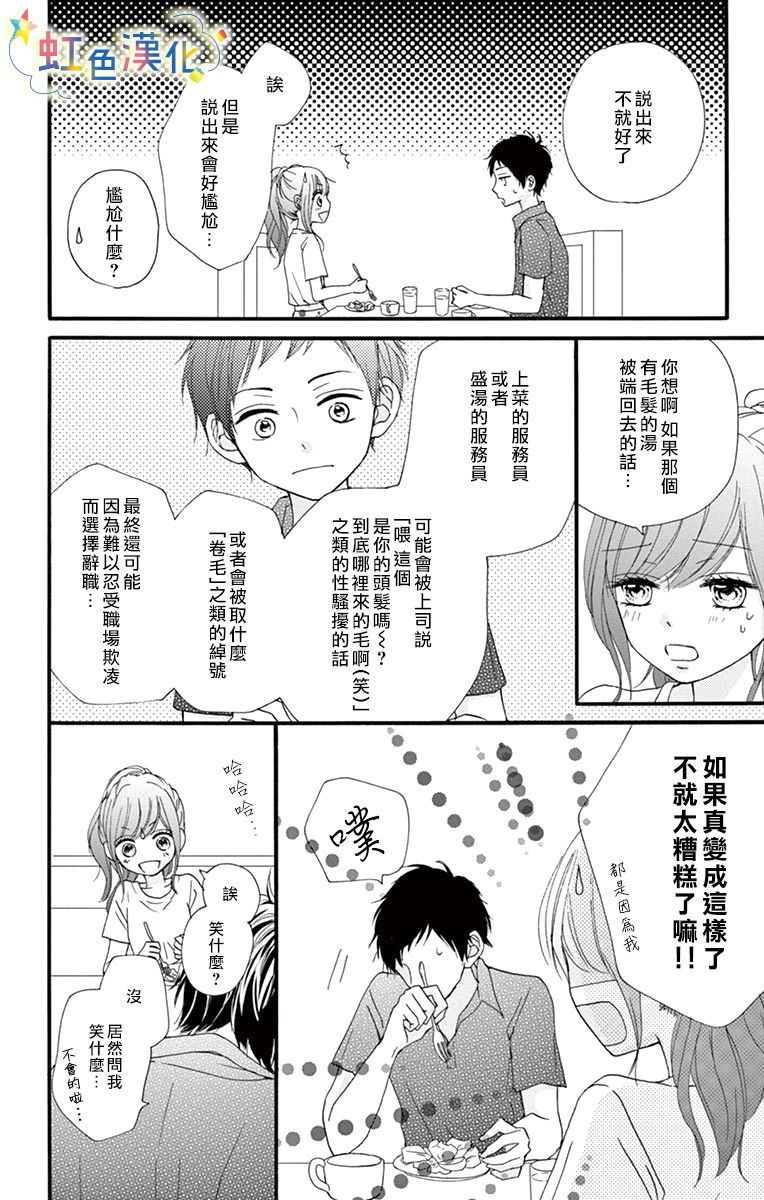 《夏天的二次升温》漫画最新章节第1话免费下拉式在线观看章节第【10】张图片