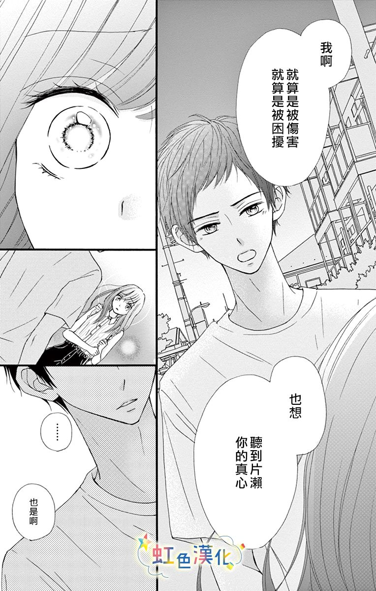 《夏天的二次升温》漫画最新章节第1话免费下拉式在线观看章节第【29】张图片