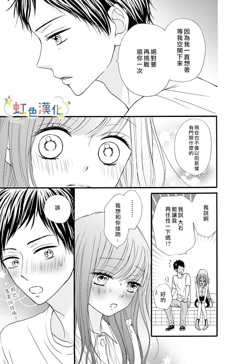 《夏天的二次升温》漫画最新章节第1话免费下拉式在线观看章节第【37】张图片