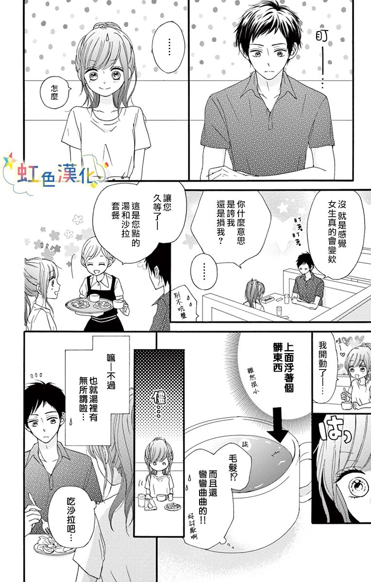 《夏天的二次升温》漫画最新章节第1话免费下拉式在线观看章节第【8】张图片