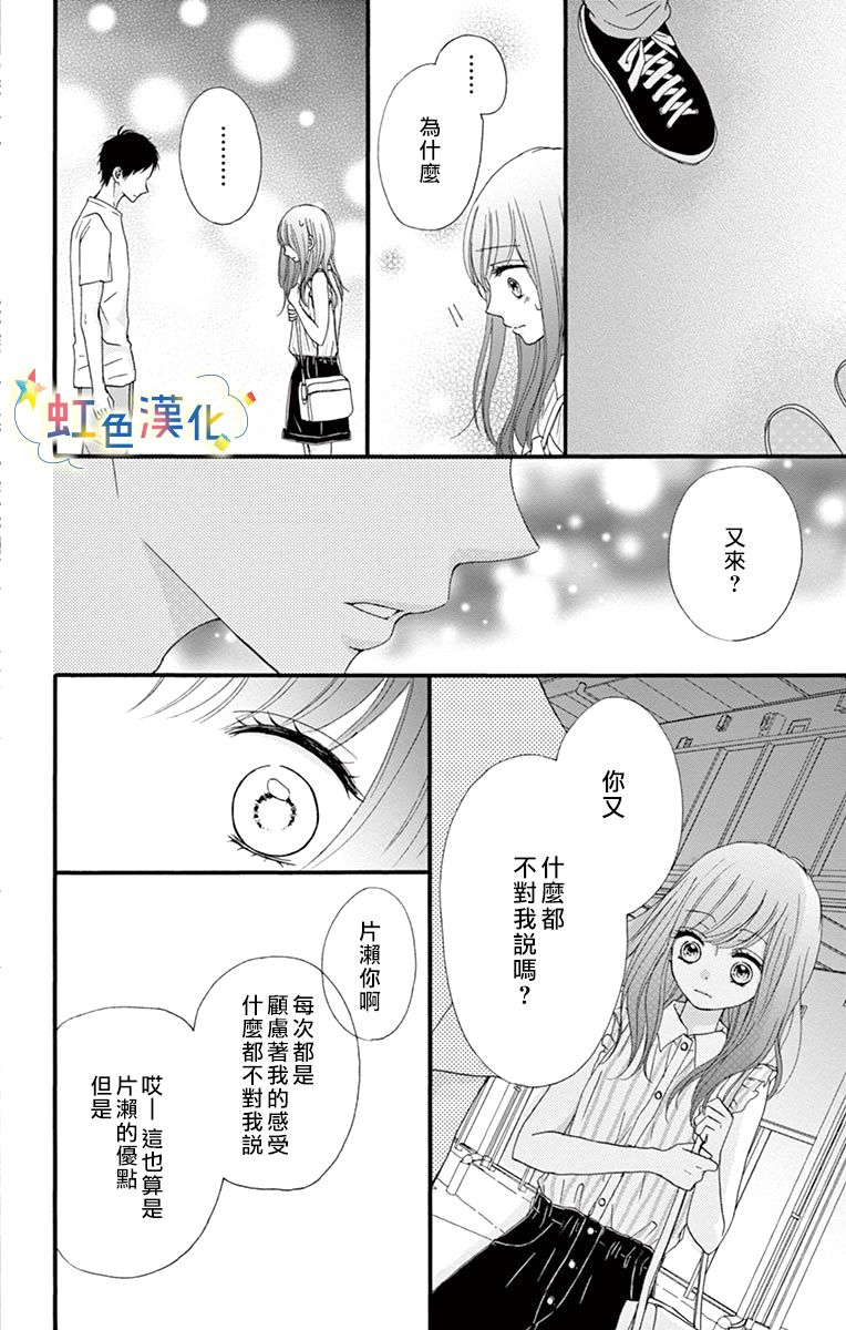 《夏天的二次升温》漫画最新章节第1话免费下拉式在线观看章节第【28】张图片