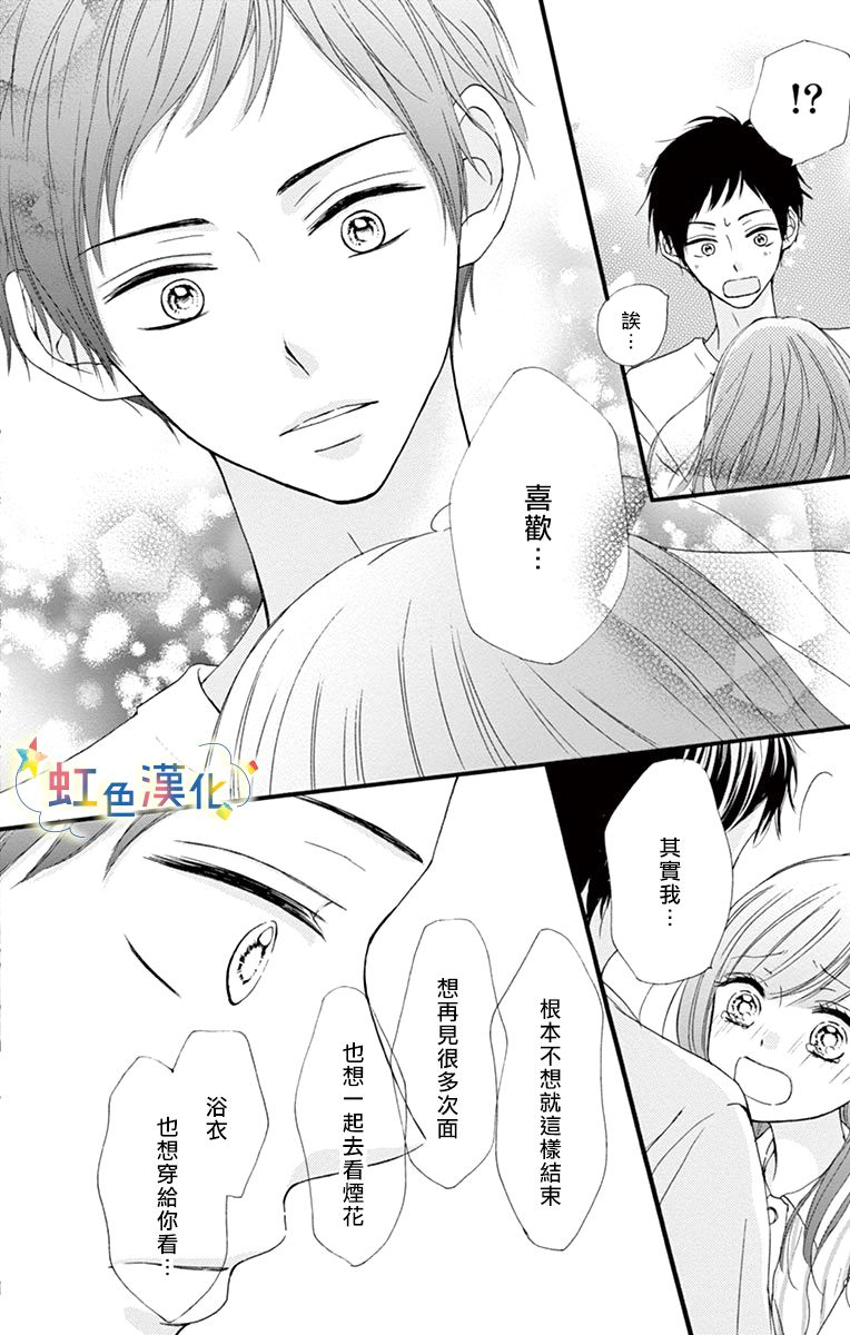 《夏天的二次升温》漫画最新章节第1话免费下拉式在线观看章节第【34】张图片