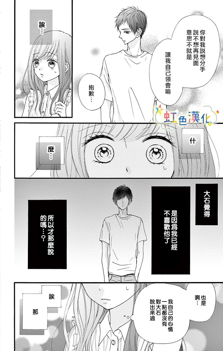 《夏天的二次升温》漫画最新章节第1话免费下拉式在线观看章节第【30】张图片