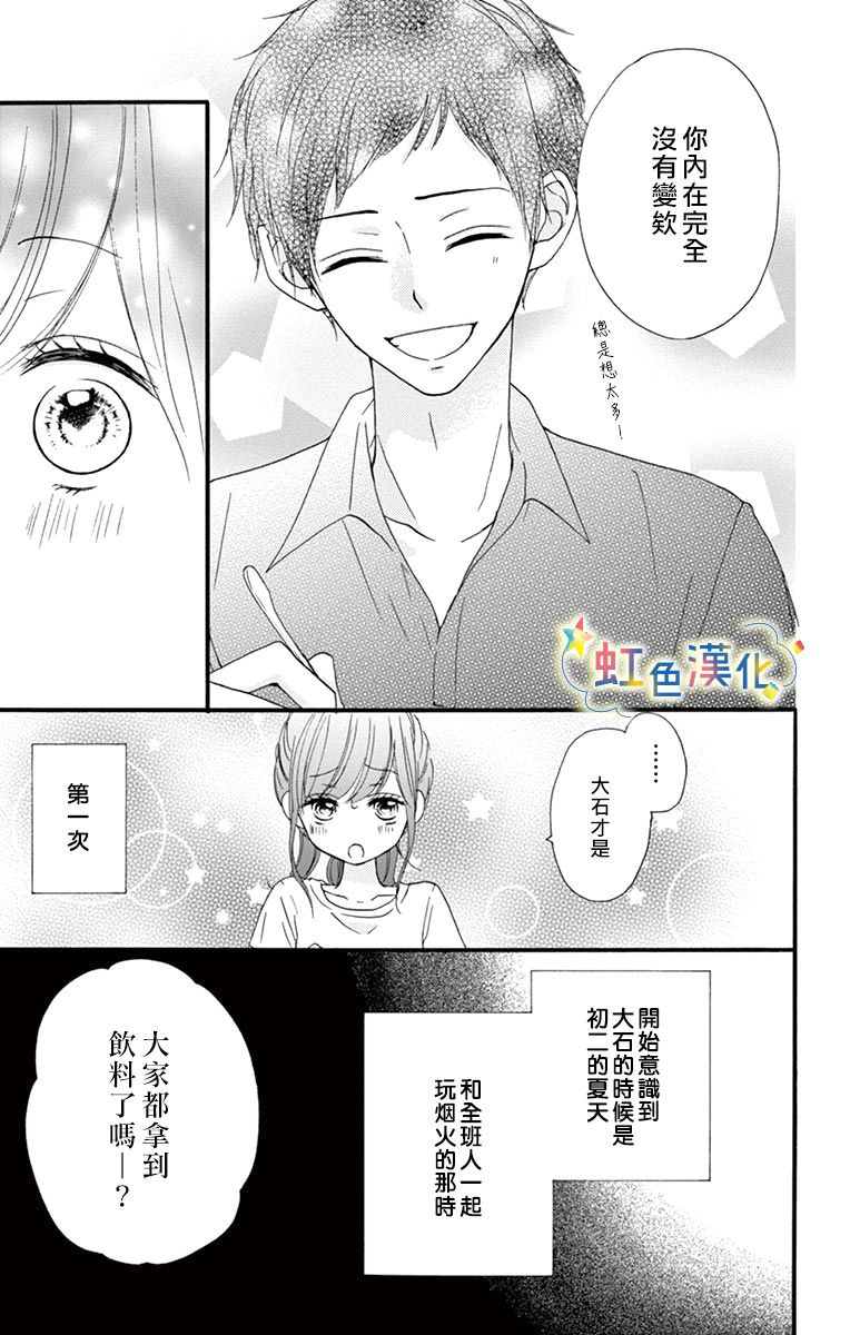 《夏天的二次升温》漫画最新章节第1话免费下拉式在线观看章节第【11】张图片