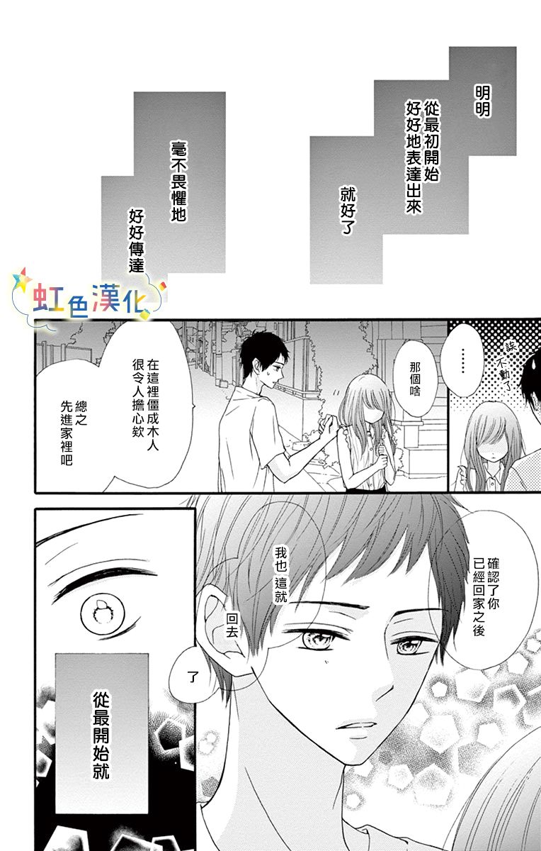 《夏天的二次升温》漫画最新章节第1话免费下拉式在线观看章节第【32】张图片