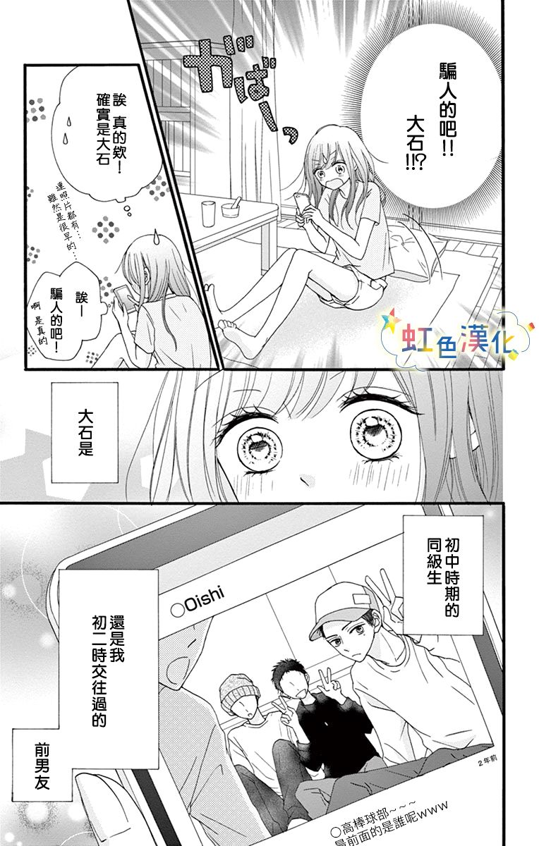 《夏天的二次升温》漫画最新章节第1话免费下拉式在线观看章节第【3】张图片