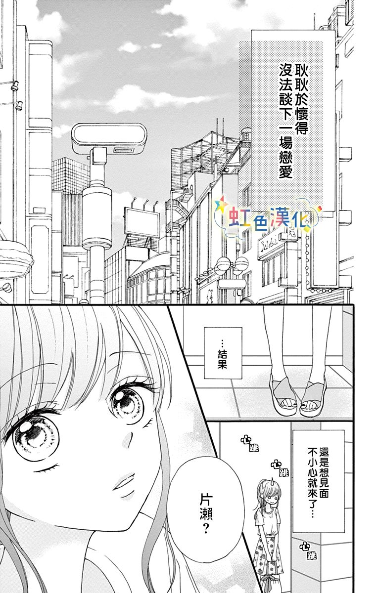 《夏天的二次升温》漫画最新章节第1话免费下拉式在线观看章节第【5】张图片