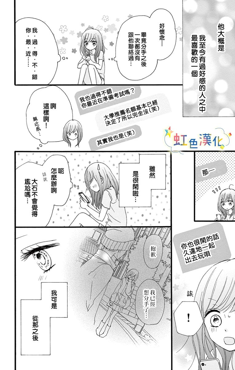 《夏天的二次升温》漫画最新章节第1话免费下拉式在线观看章节第【4】张图片