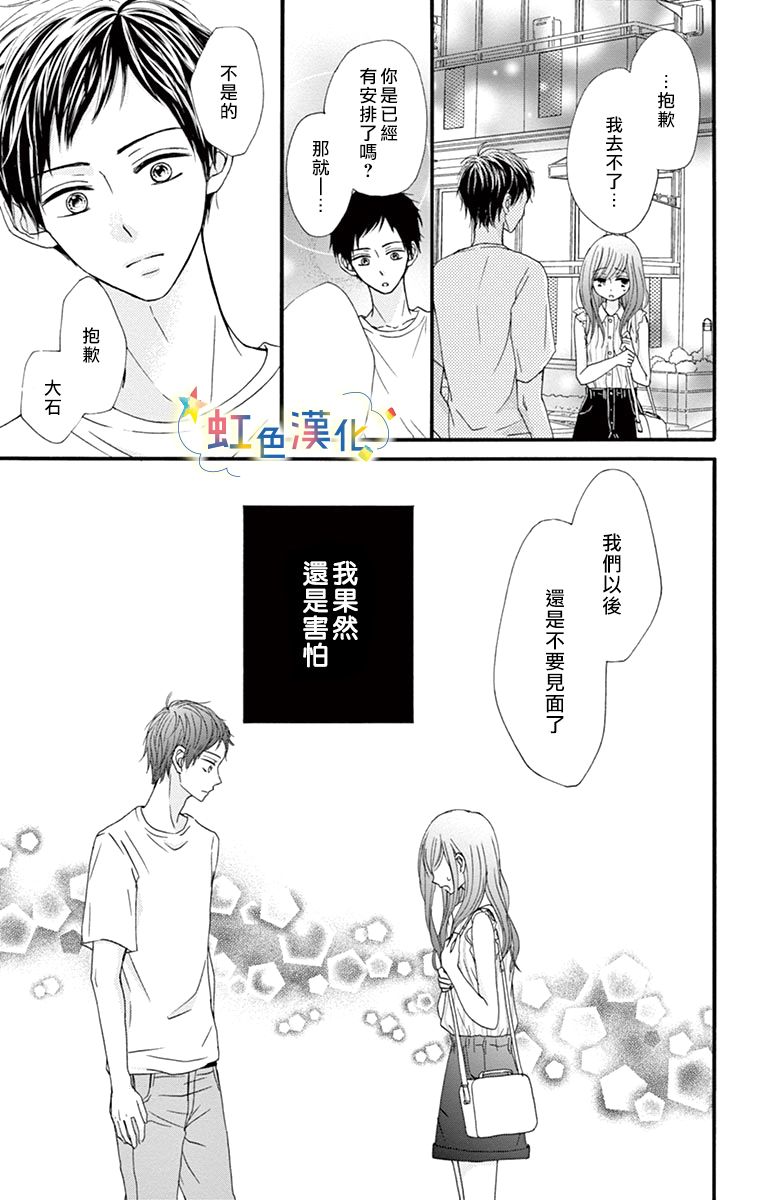 《夏天的二次升温》漫画最新章节第1话免费下拉式在线观看章节第【27】张图片