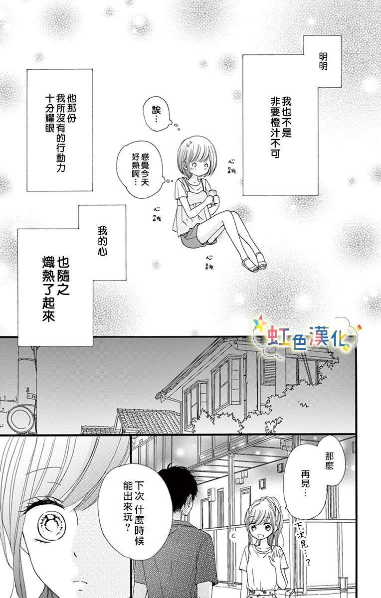 《夏天的二次升温》漫画最新章节第1话免费下拉式在线观看章节第【13】张图片