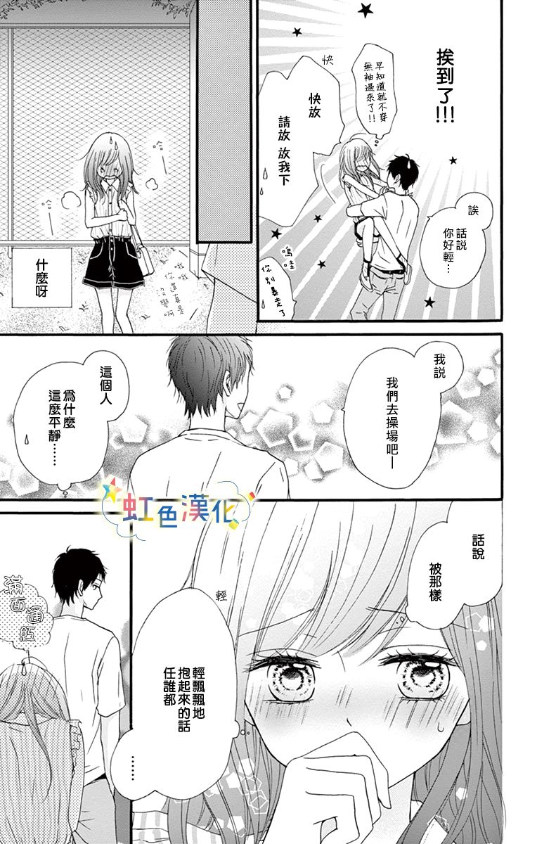 《夏天的二次升温》漫画最新章节第1话免费下拉式在线观看章节第【17】张图片