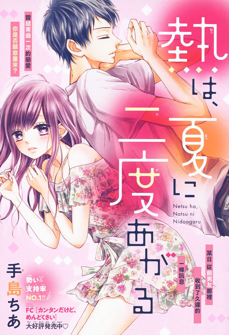 《夏天的二次升温》漫画最新章节第1话免费下拉式在线观看章节第【1】张图片