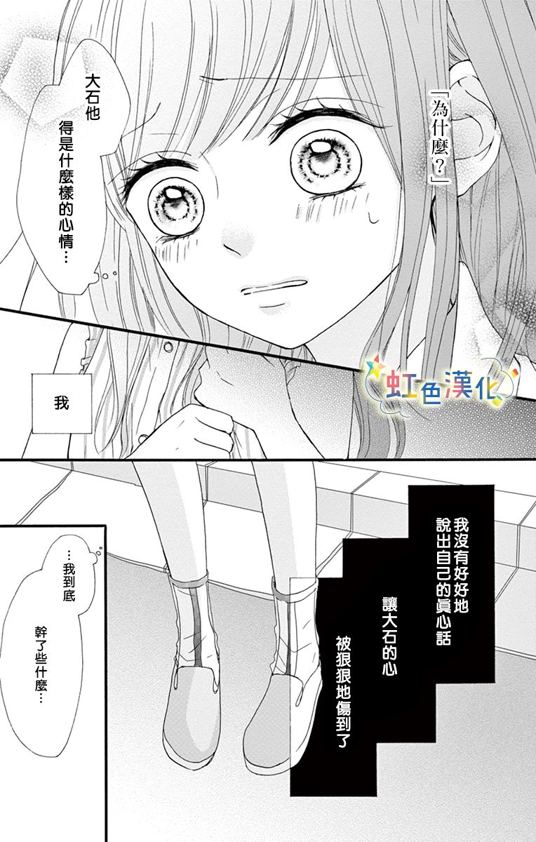 《夏天的二次升温》漫画最新章节第1话免费下拉式在线观看章节第【31】张图片